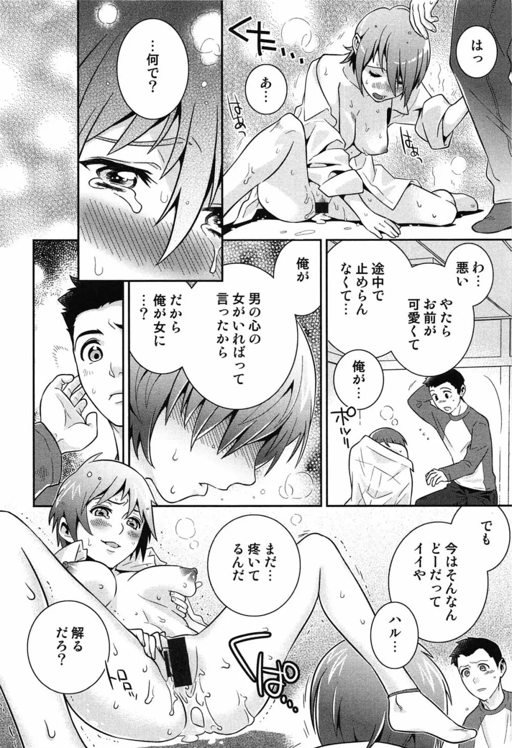 らぶ♀らぼ～俺が女になった日～ 171ページ