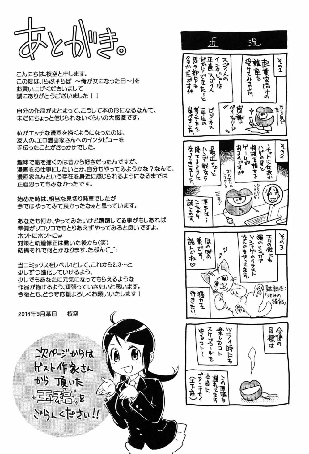 らぶ♀らぼ～俺が女になった日～ 198ページ