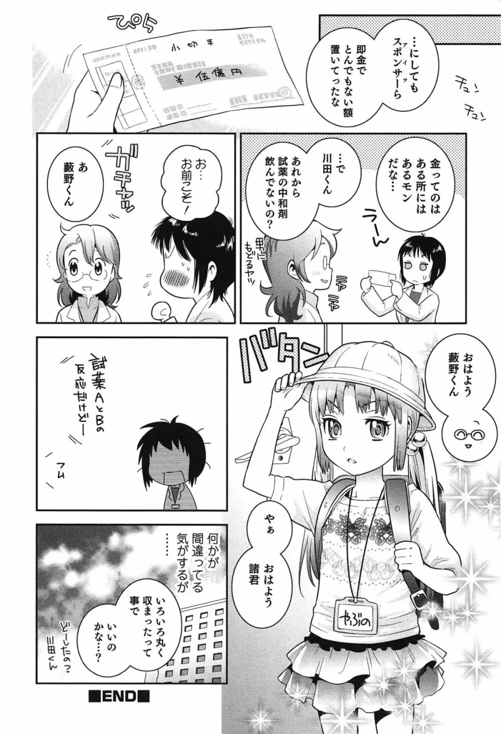 らぶ♀らぼ～俺が女になった日～ 23ページ