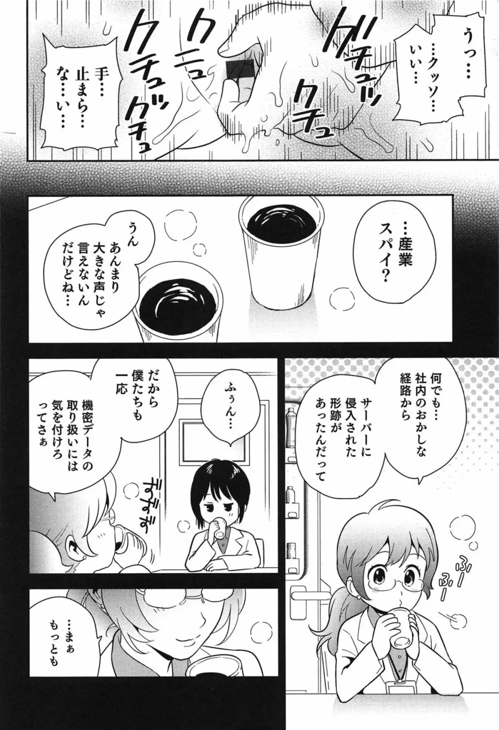 らぶ♀らぼ～俺が女になった日～ 25ページ