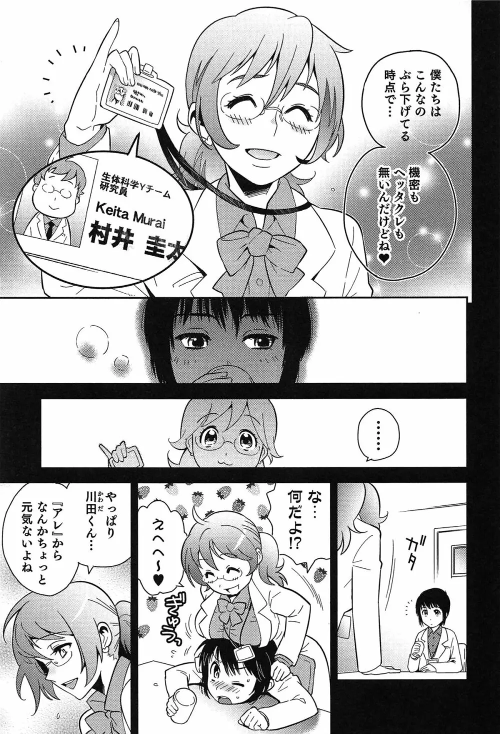 らぶ♀らぼ～俺が女になった日～ 26ページ