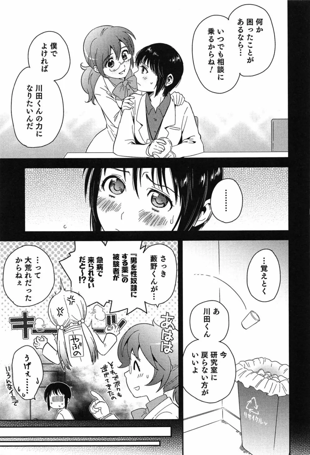 らぶ♀らぼ～俺が女になった日～ 28ページ