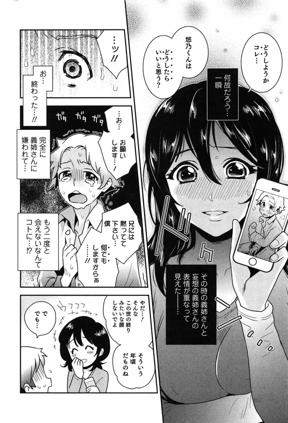 らぶ♀らぼ～俺が女になった日～ 53ページ