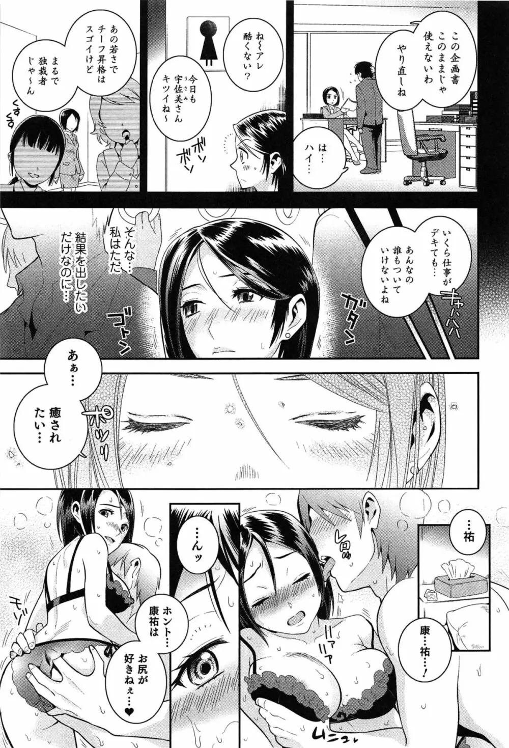 らぶ♀らぼ～俺が女になった日～ 70ページ