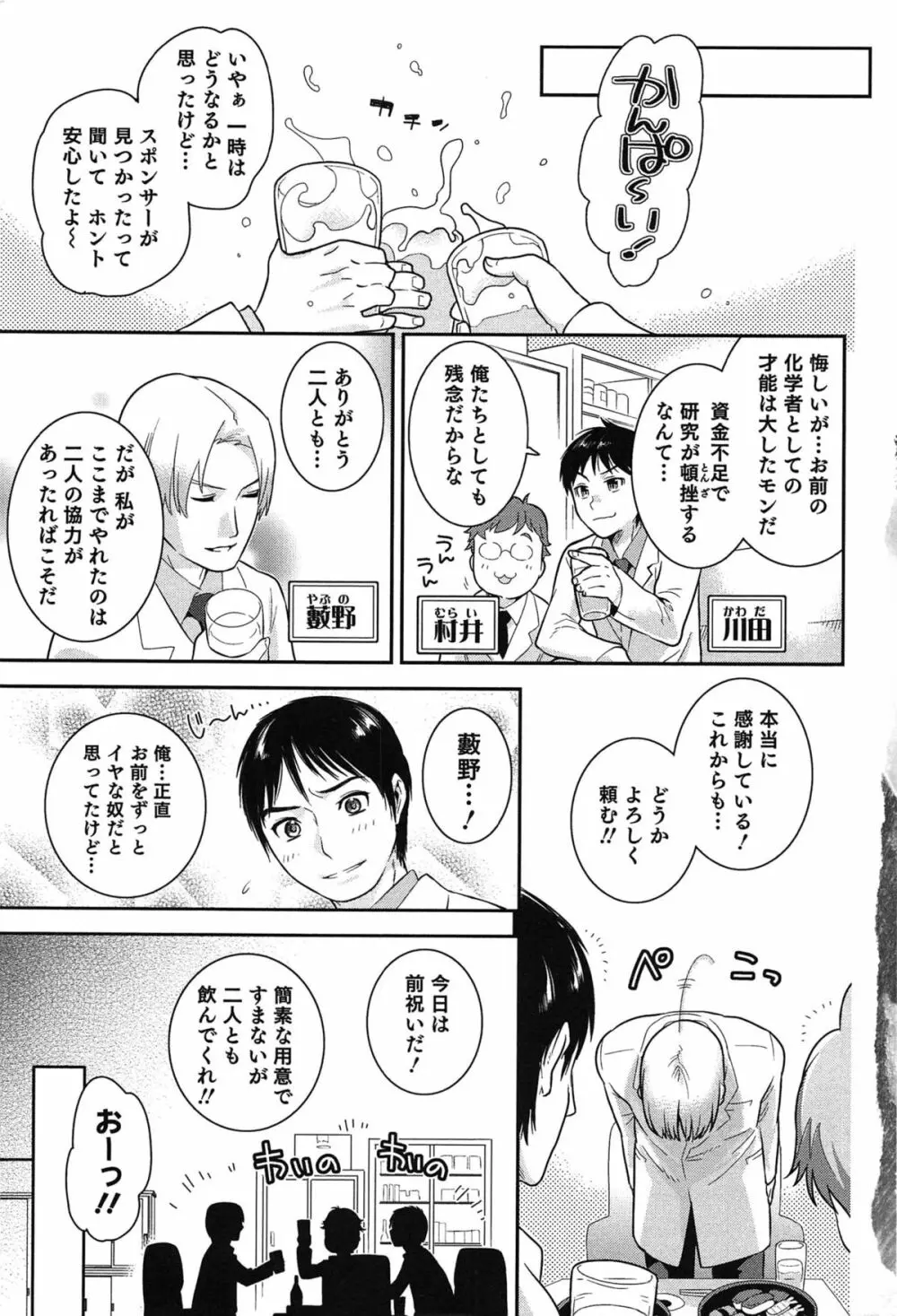 らぶ♀らぼ～俺が女になった日～ 8ページ