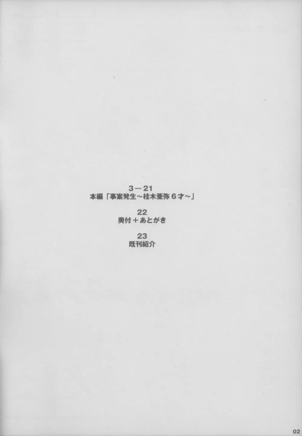 事案発生～留守番中の少女に悪戯するという～ 3ページ