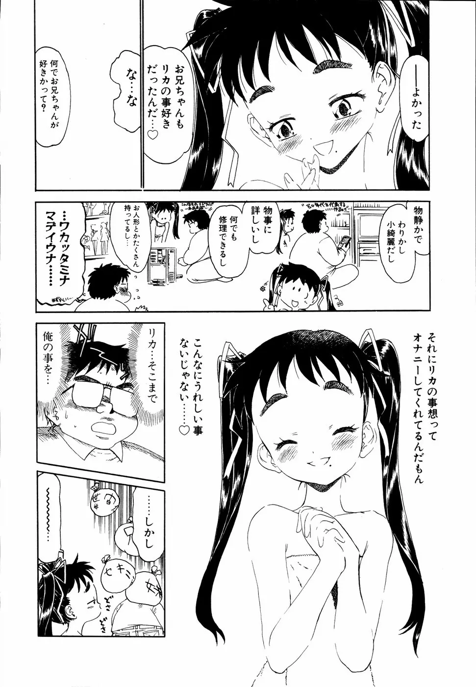 いもうとといっしょ 163ページ