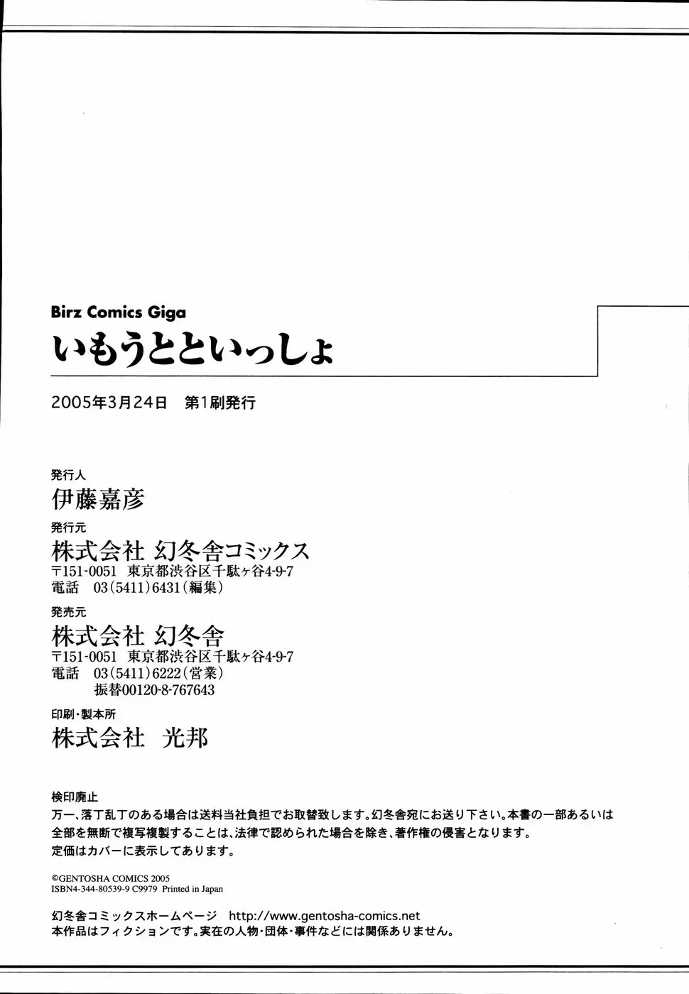 いもうとといっしょ 179ページ