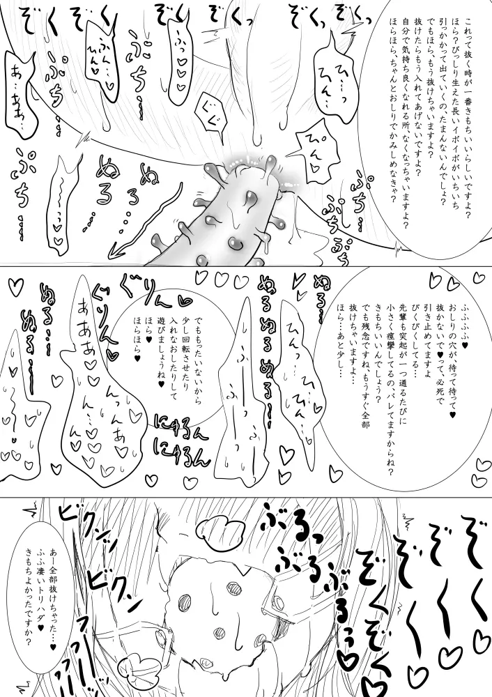 男の娘が虐めぬかれるエロ漫画６・拘束、焦らし等 10ページ