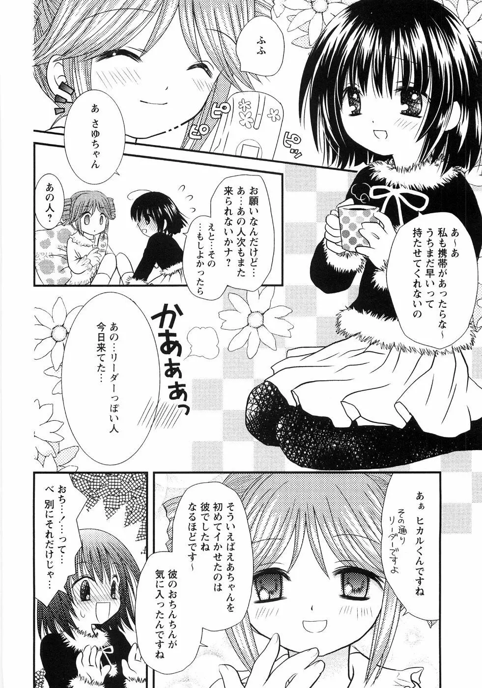 つぼみいぢり 102ページ