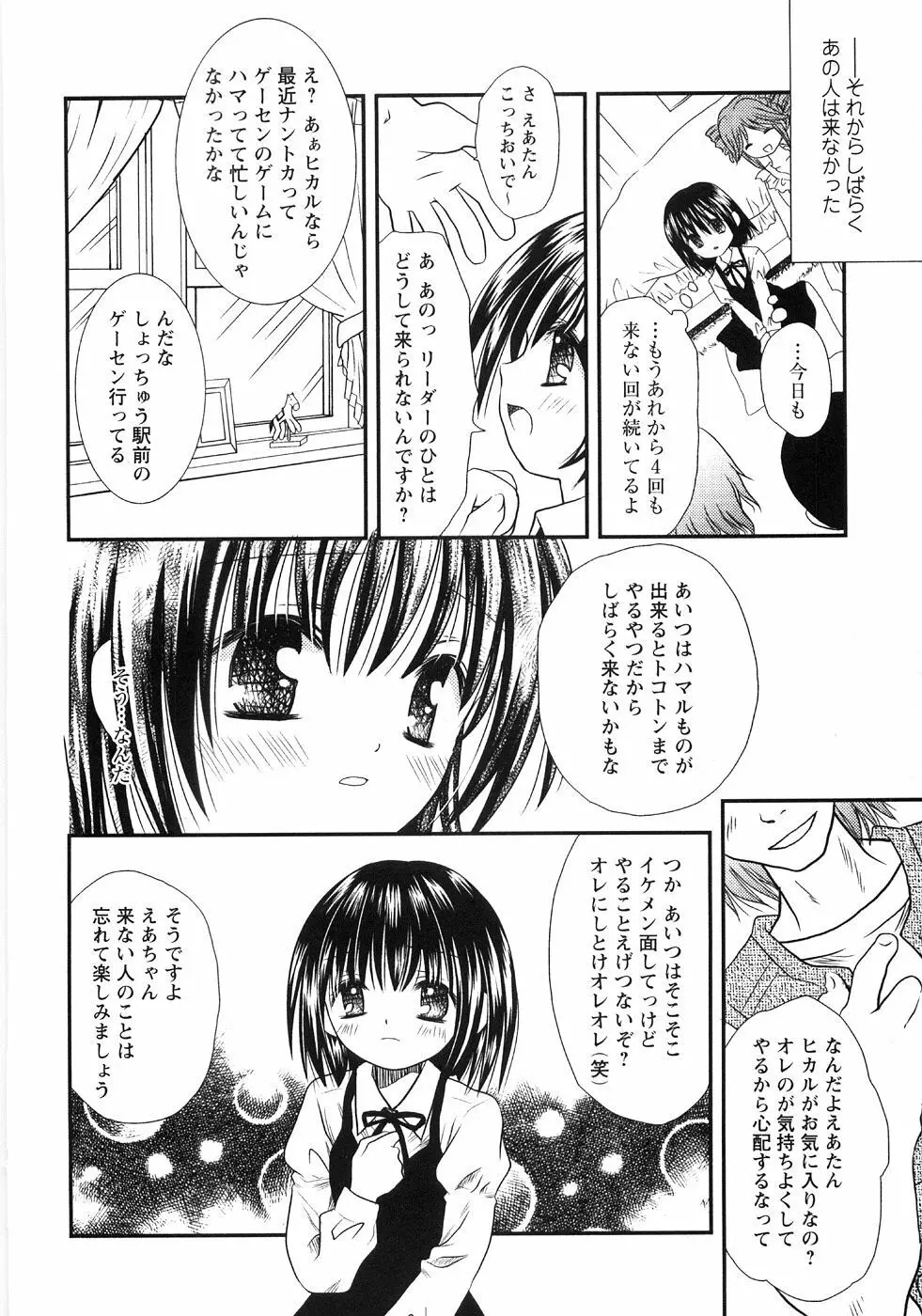 つぼみいぢり 104ページ