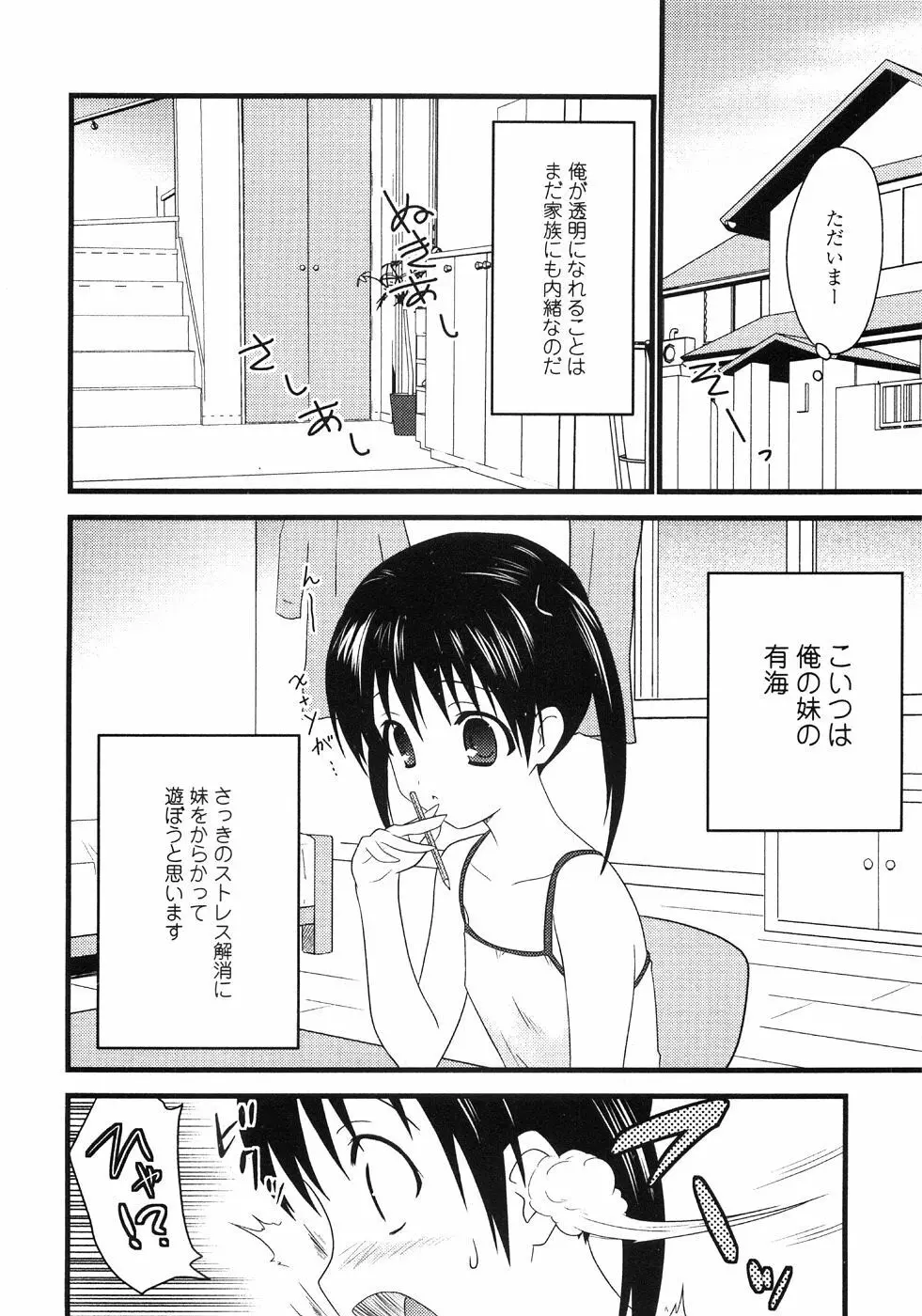 つぼみいぢり 14ページ