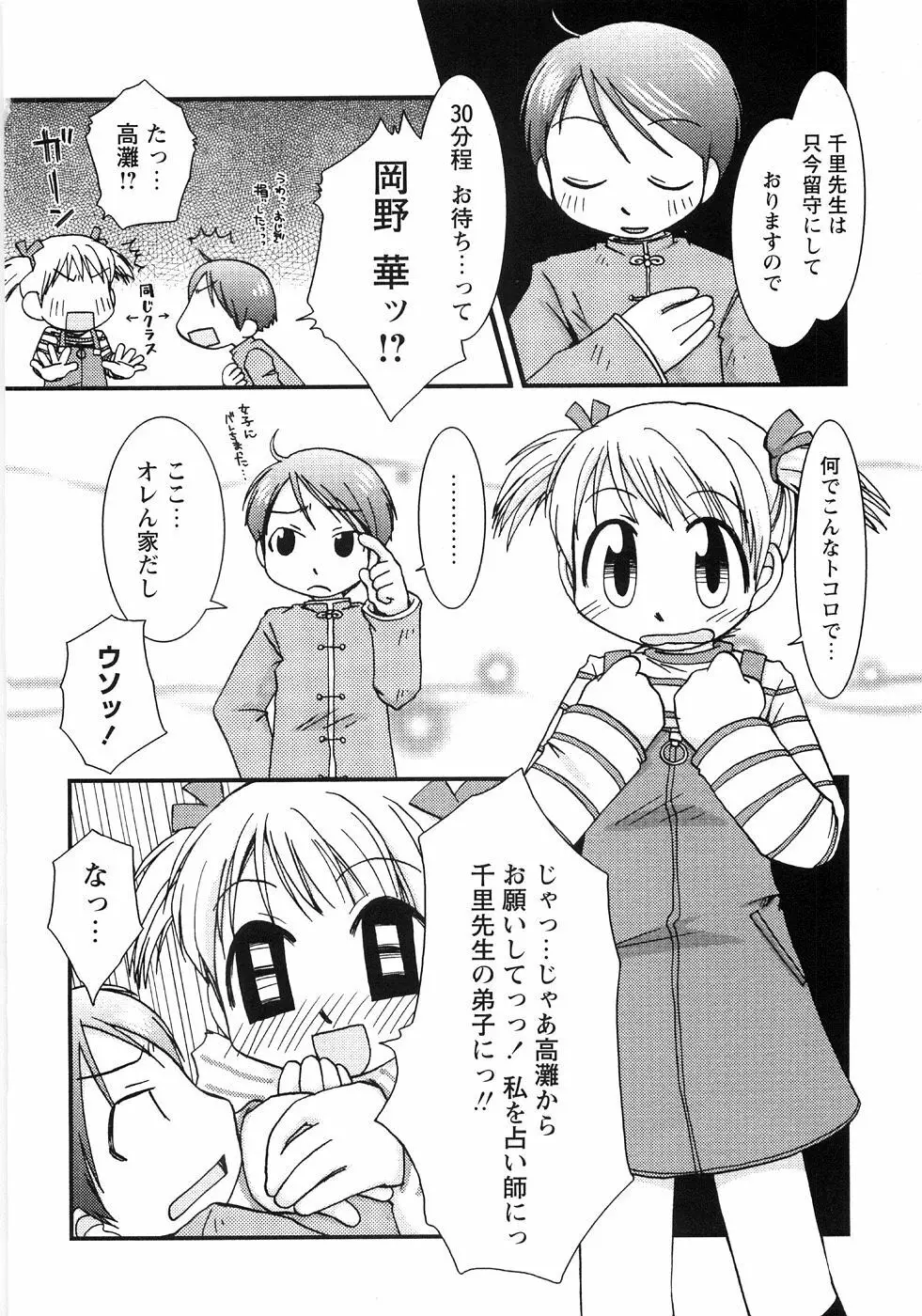 つぼみいぢり 152ページ