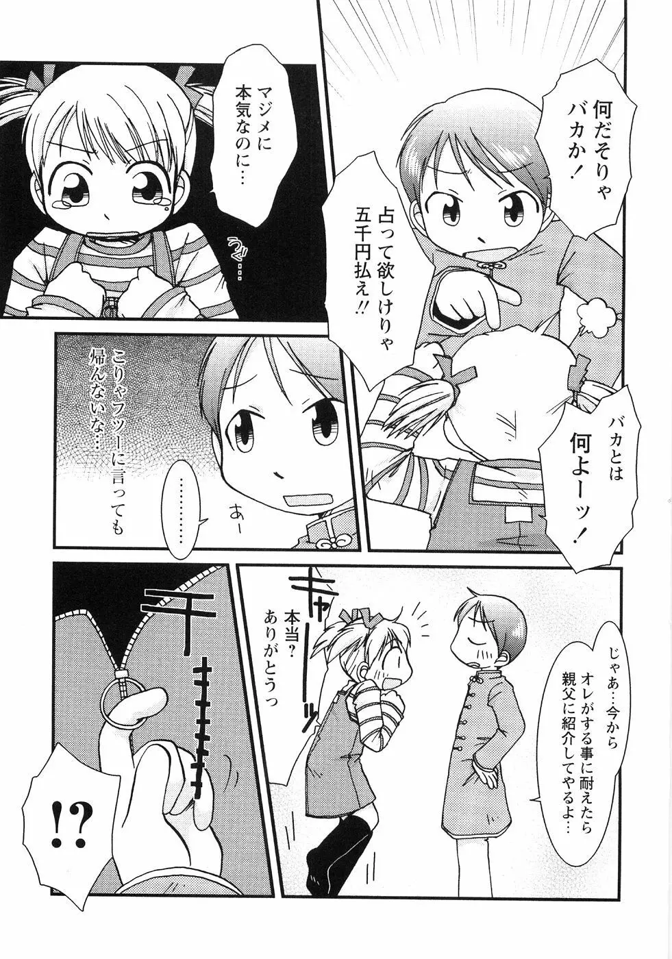 つぼみいぢり 153ページ