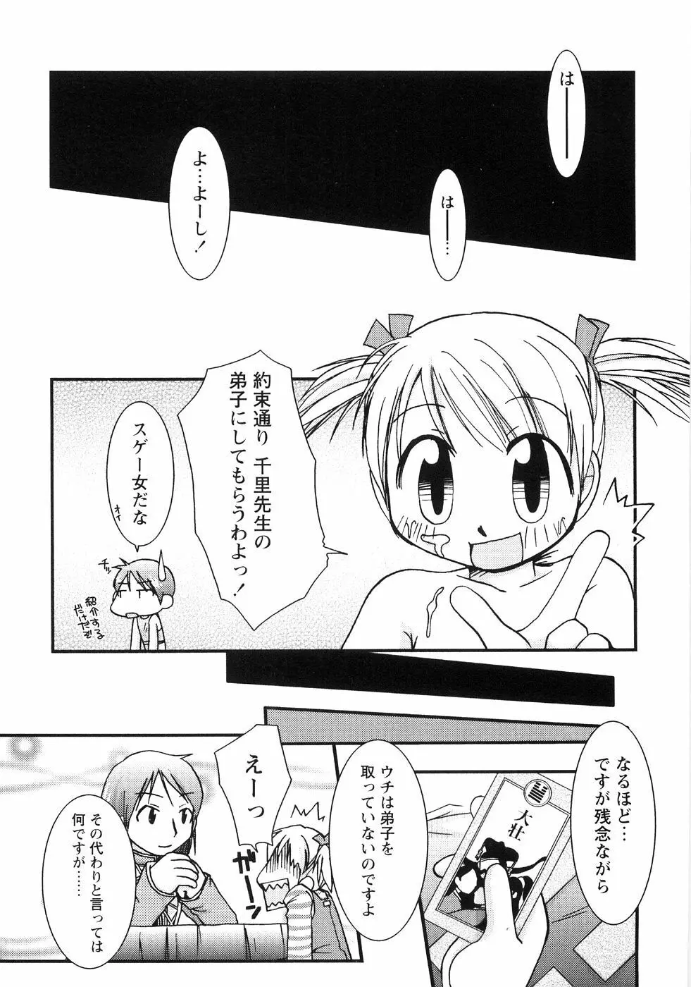 つぼみいぢり 163ページ