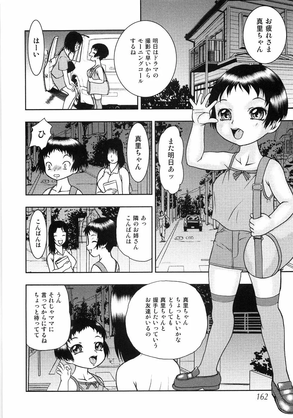 つぼみいぢり 166ページ