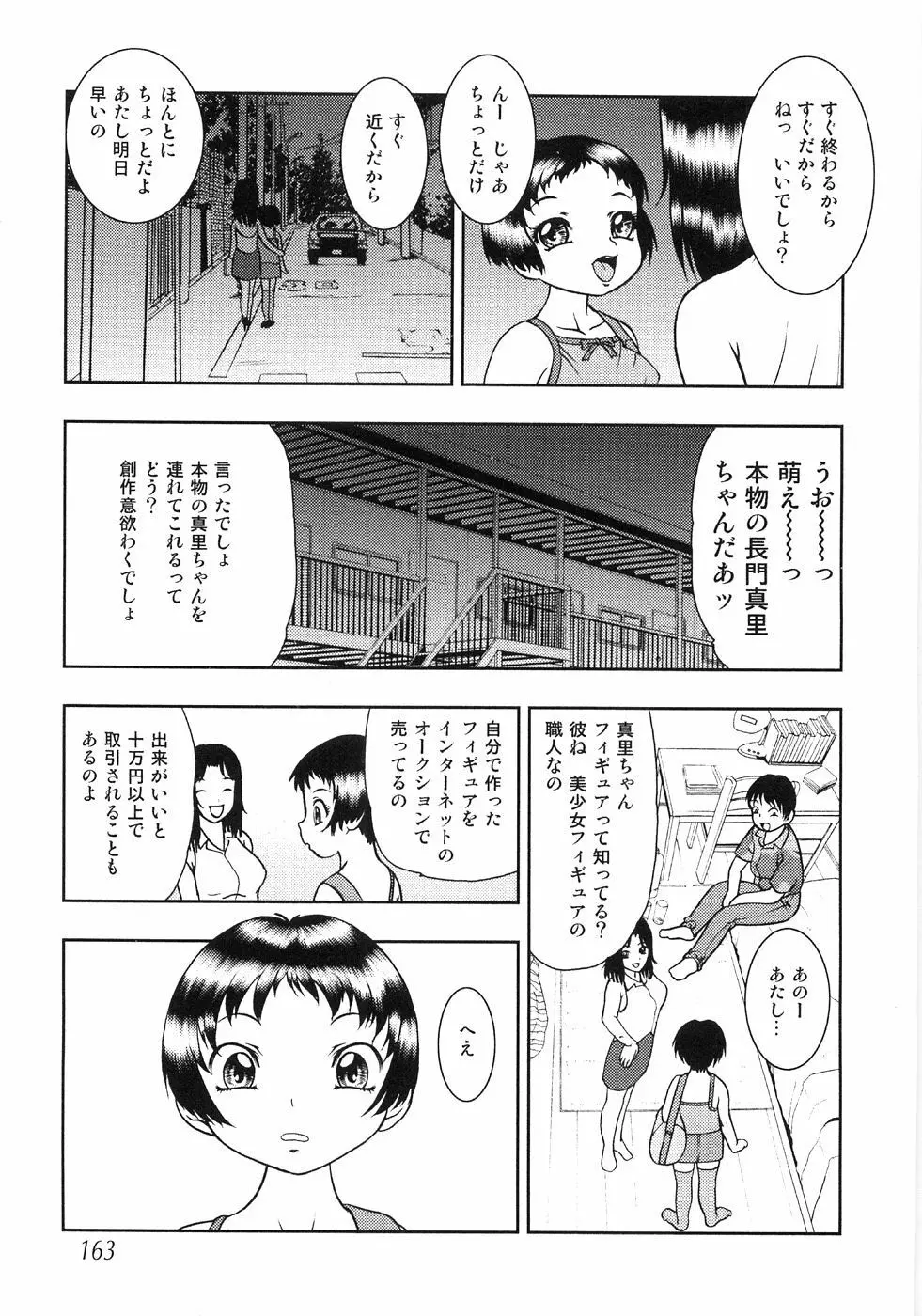 つぼみいぢり 167ページ