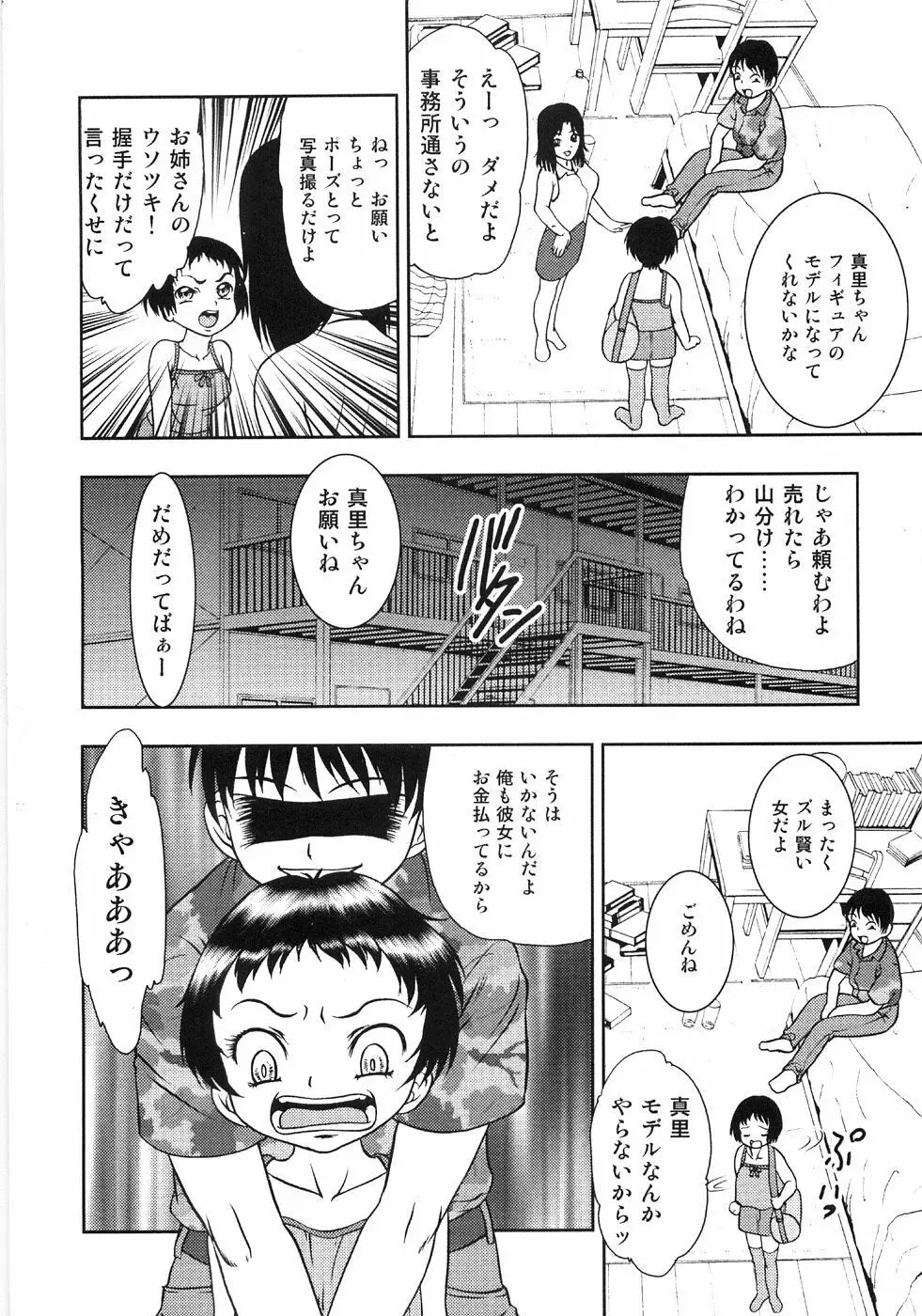 つぼみいぢり 168ページ