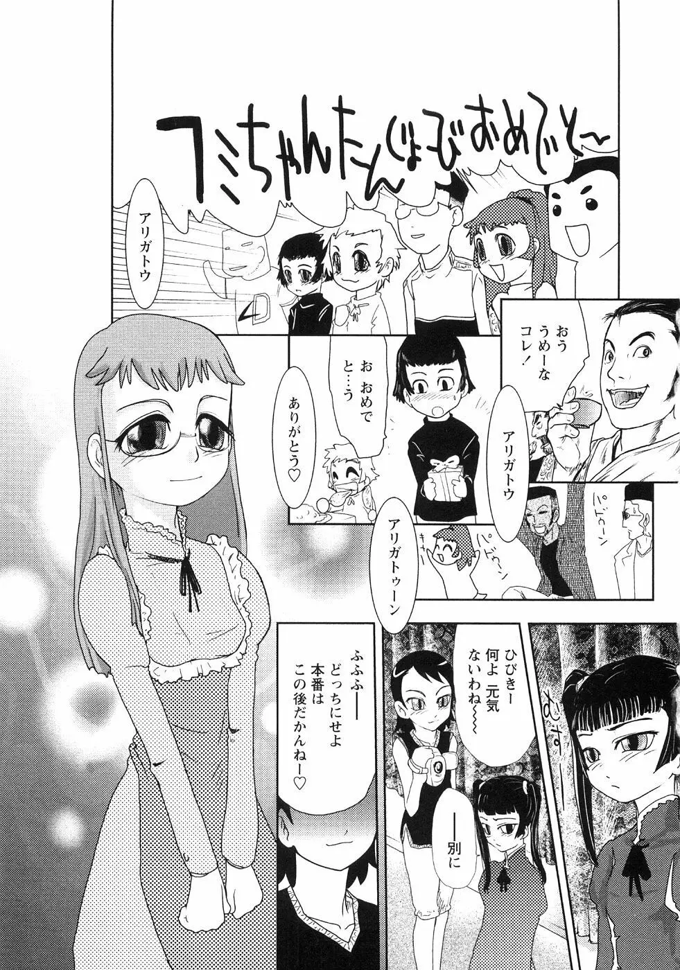 つぼみいぢり 41ページ