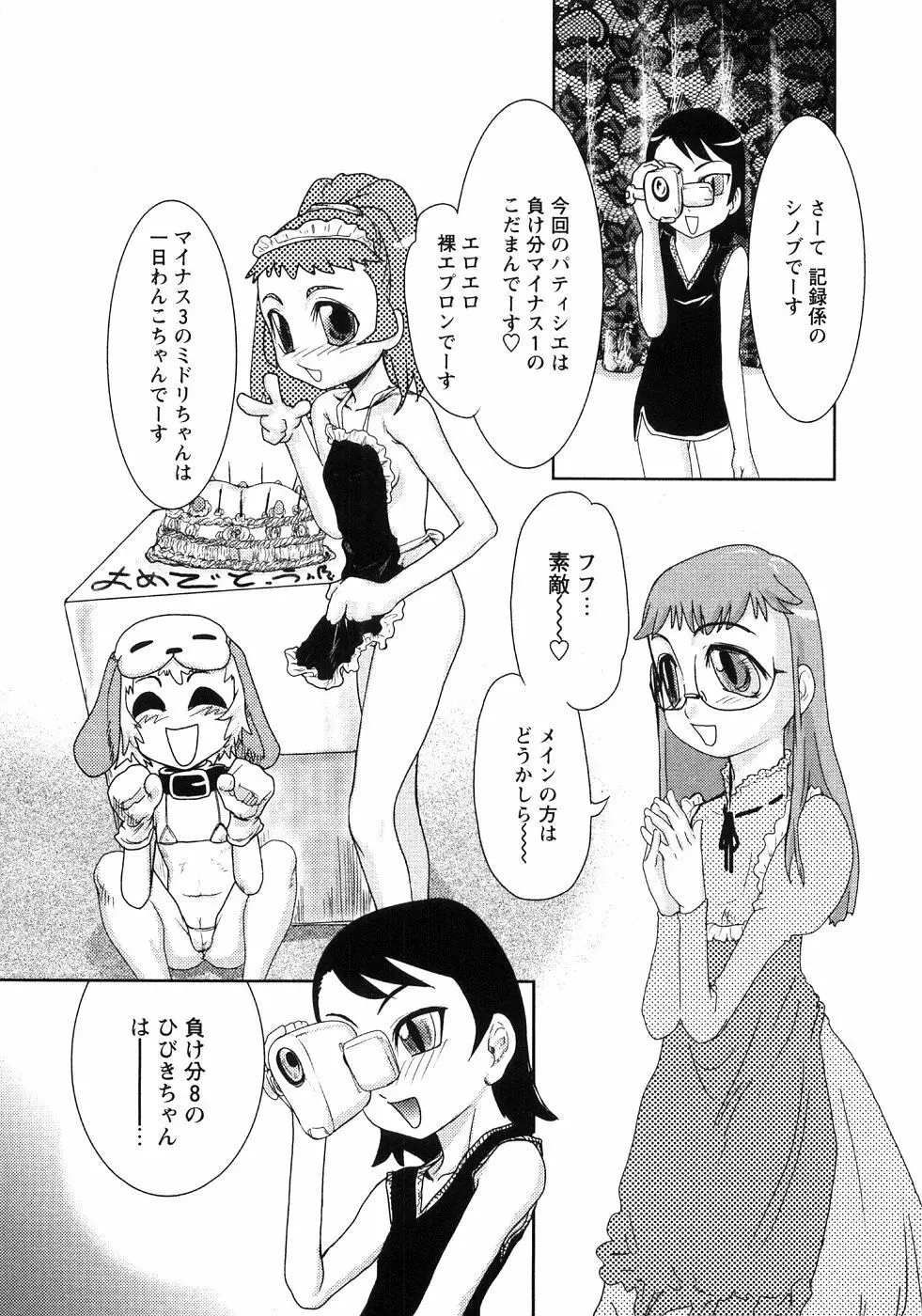 つぼみいぢり 43ページ