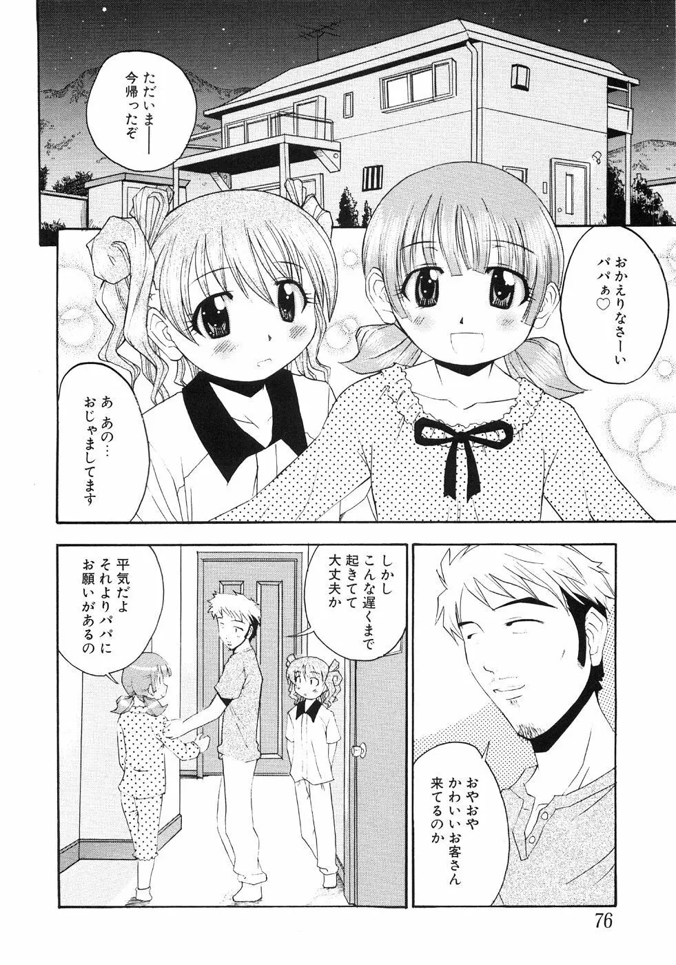 つぼみいぢり 80ページ