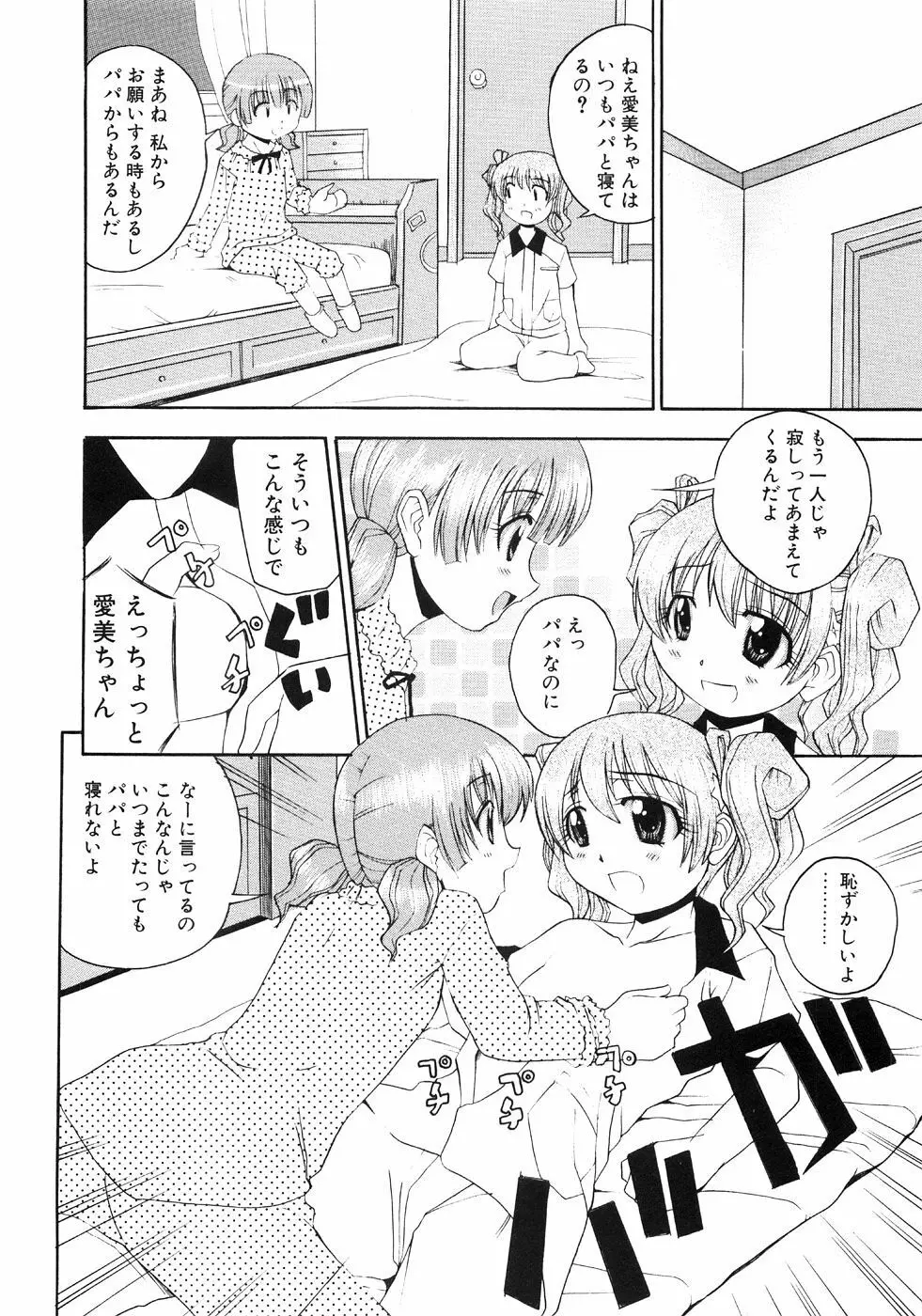 つぼみいぢり 82ページ