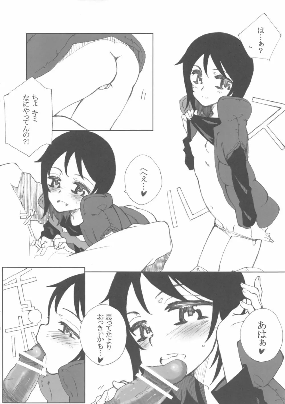 少女は絶対謝らない! 7ページ