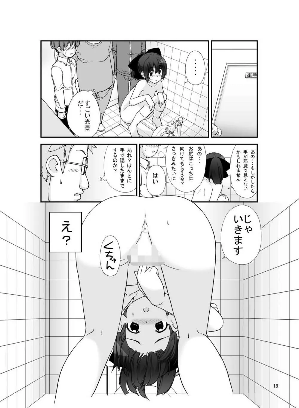 露出少女異譚 七篇 18ページ