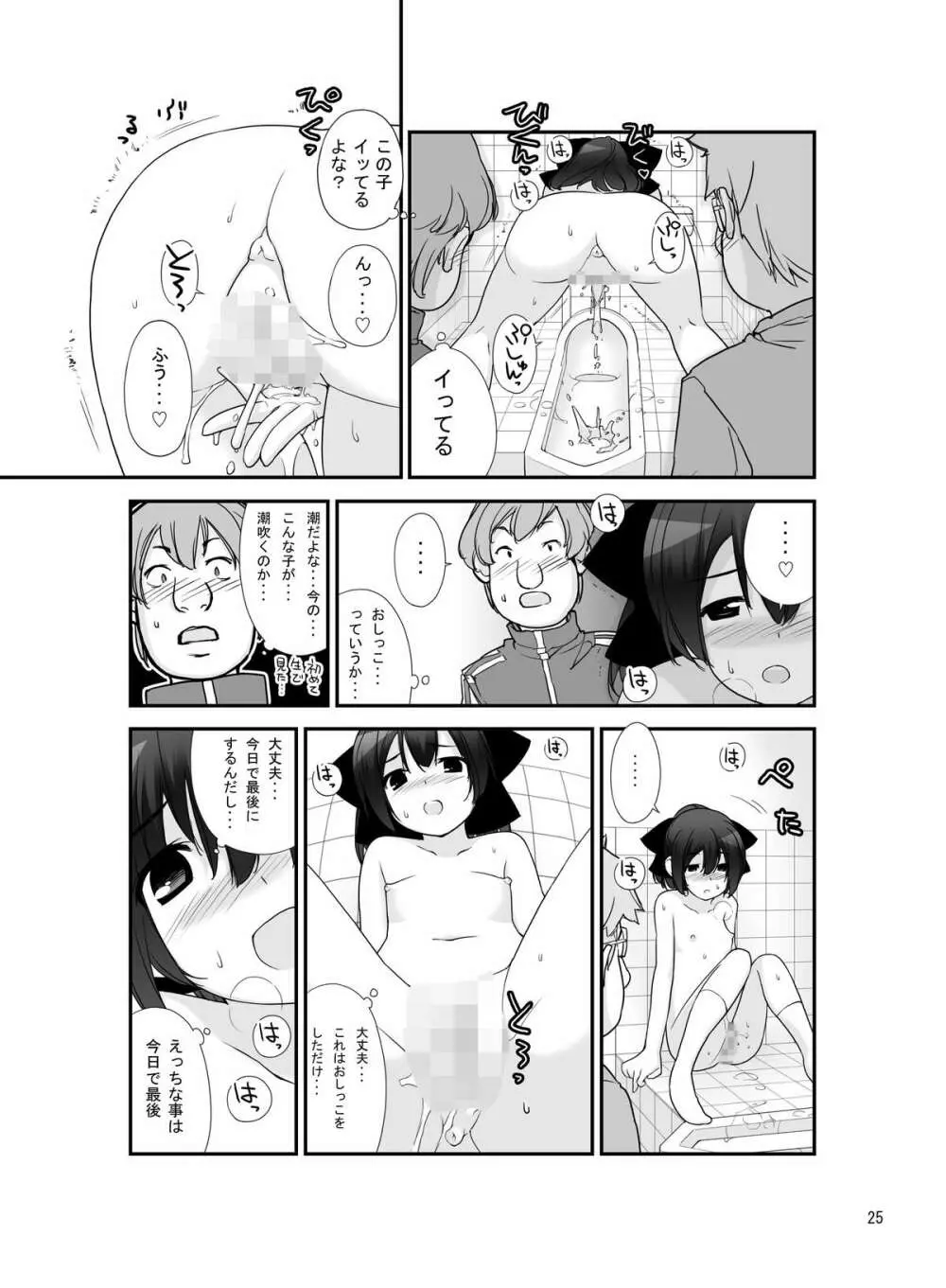 露出少女異譚 七篇 24ページ