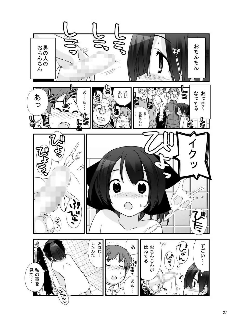 露出少女異譚 七篇 26ページ