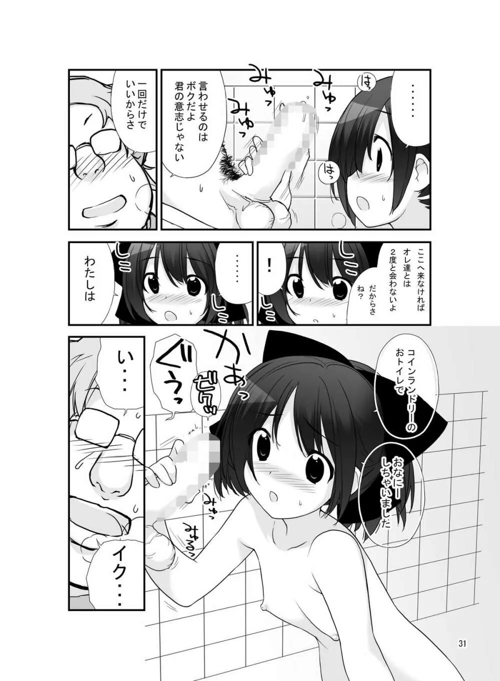 露出少女異譚 七篇 30ページ