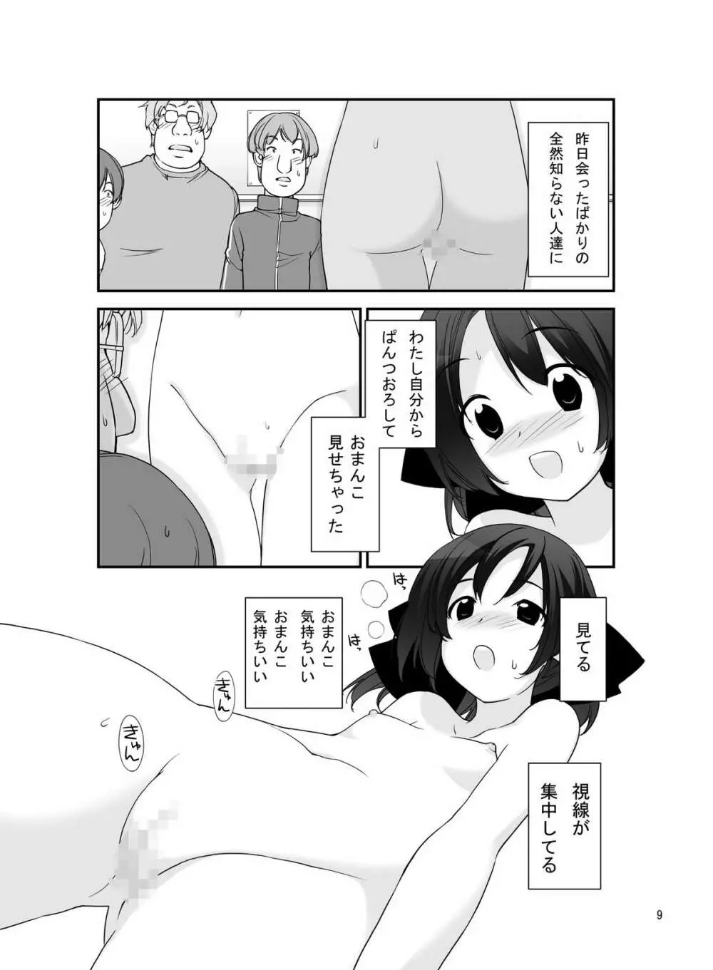 露出少女異譚 七篇 8ページ