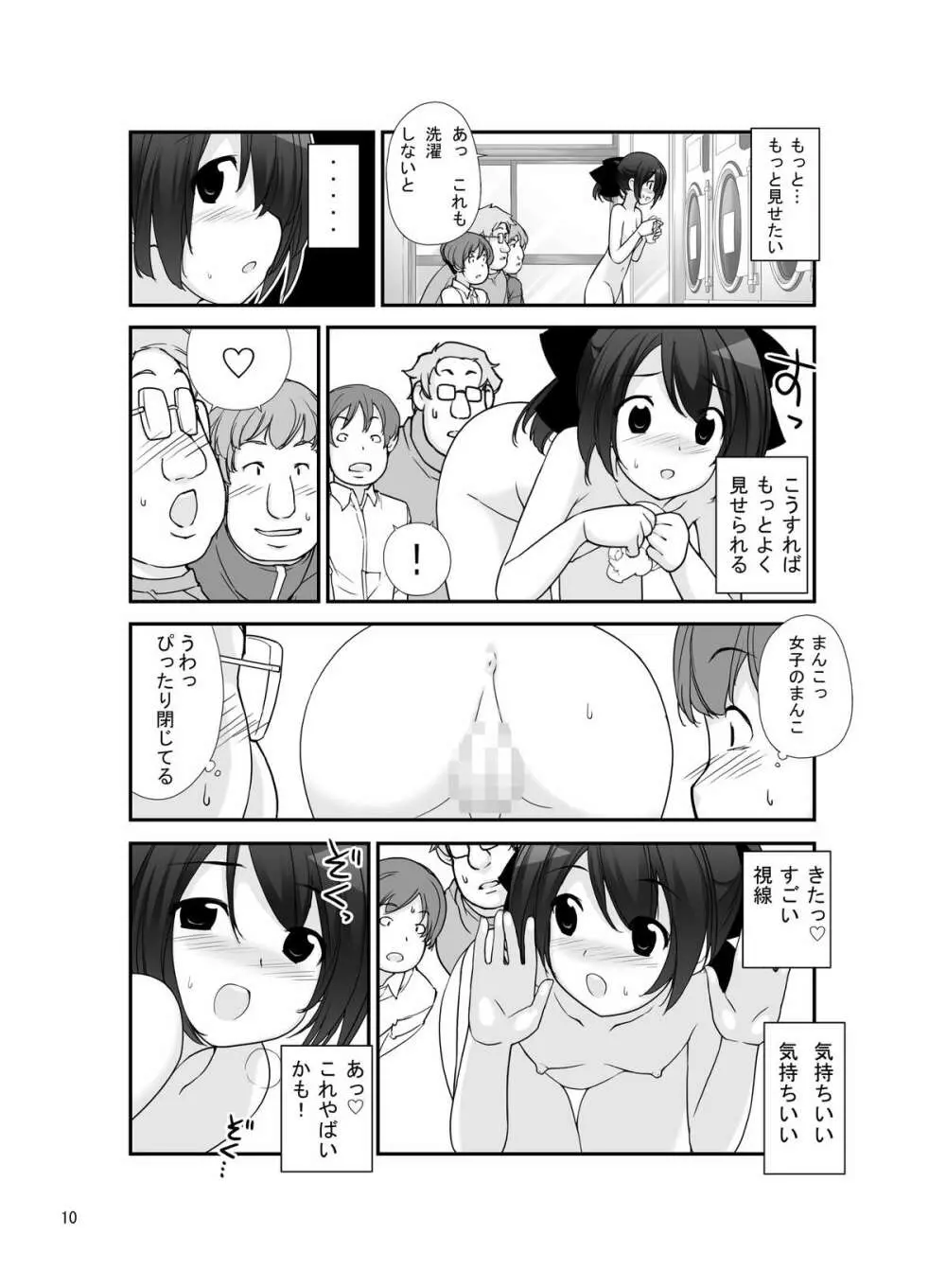 露出少女異譚 七篇 9ページ