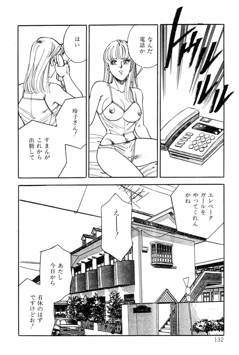 あまい誘惑 134ページ