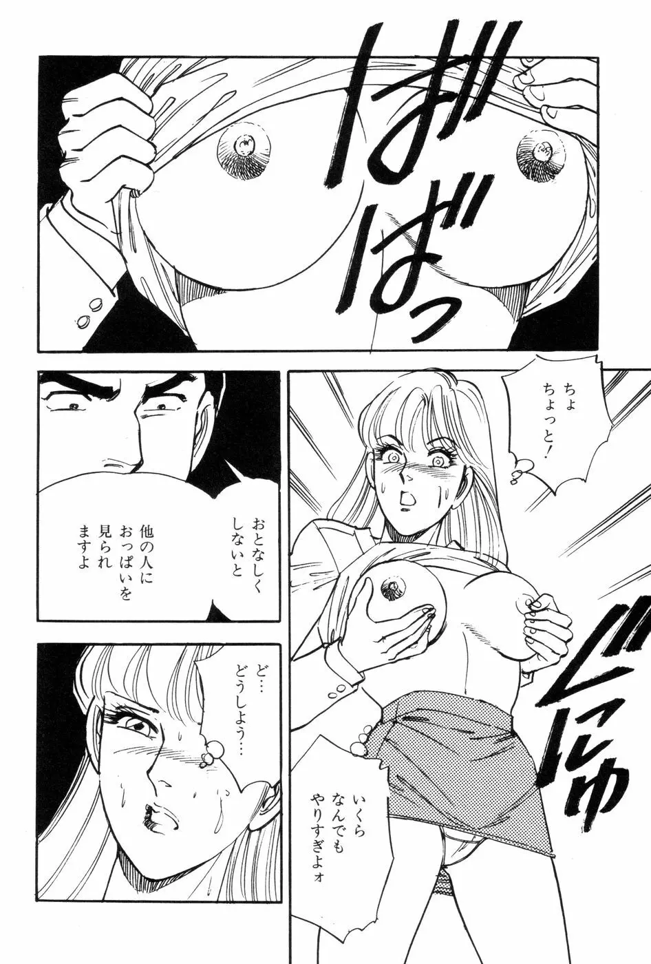 あまい誘惑 140ページ