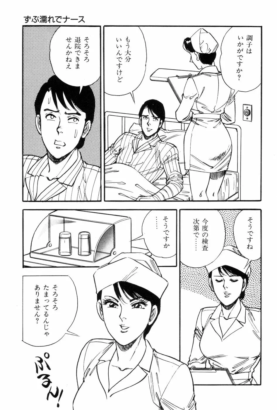 あまい誘惑 151ページ