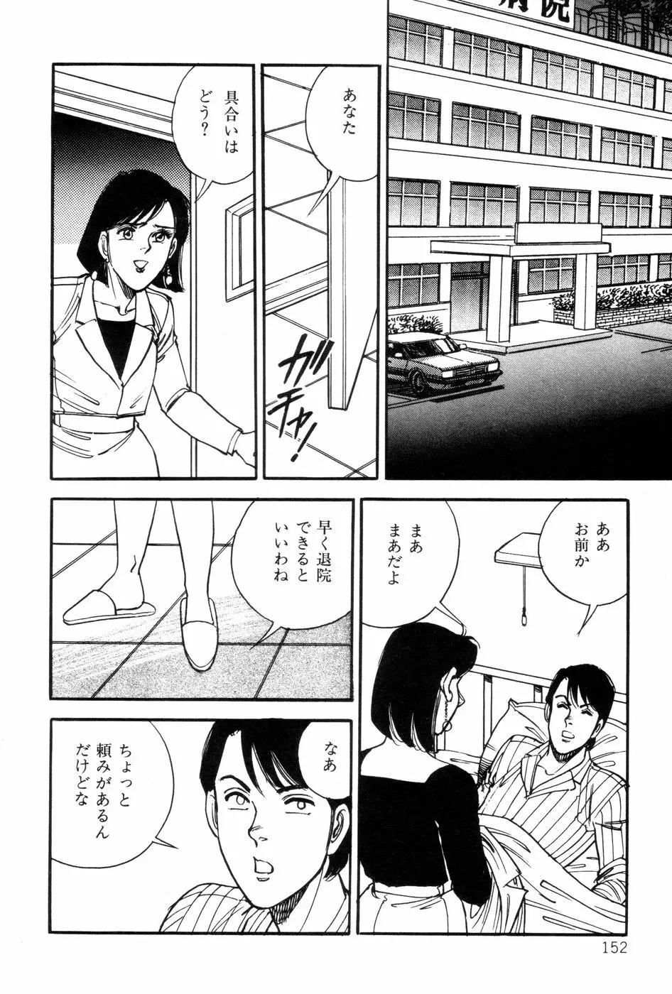 あまい誘惑 154ページ