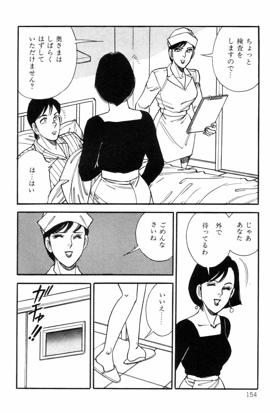 あまい誘惑 156ページ