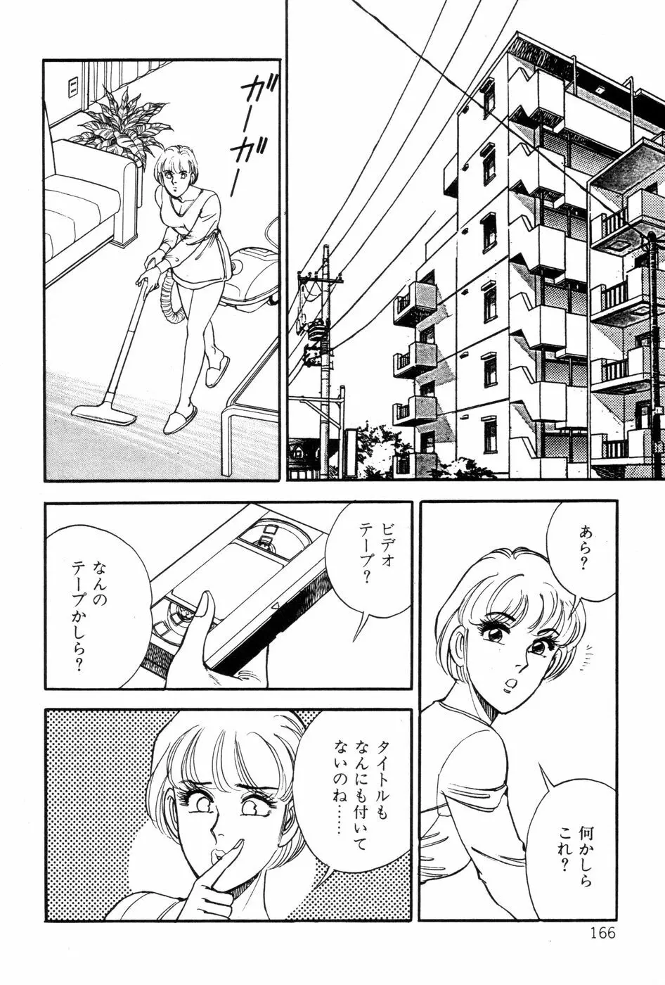 あまい誘惑 168ページ