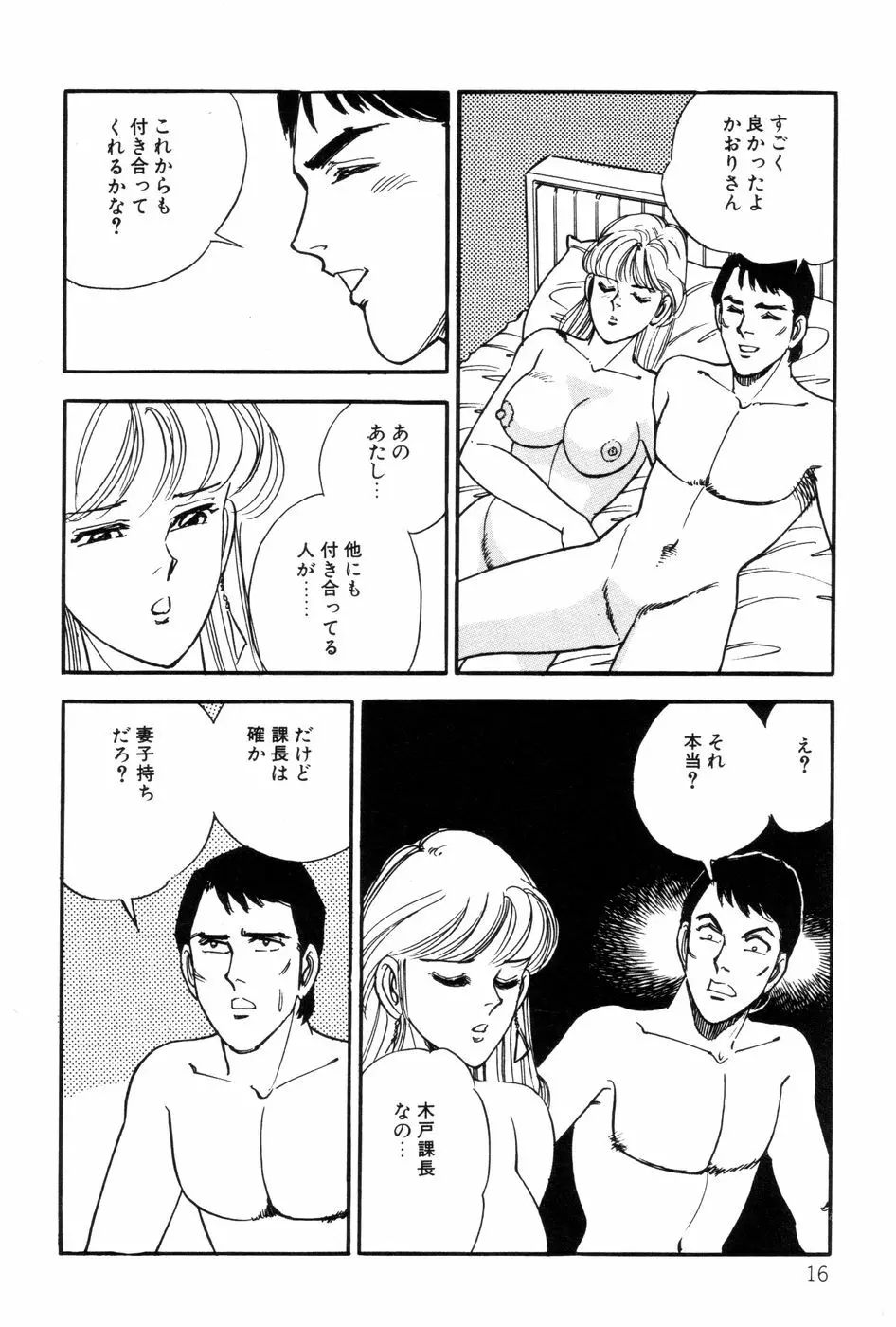 あまい誘惑 18ページ