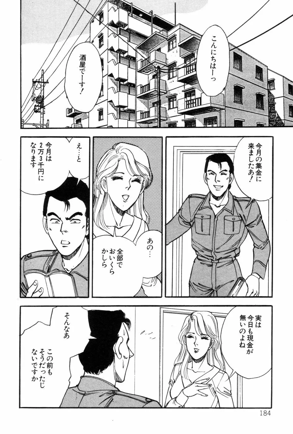 あまい誘惑 186ページ