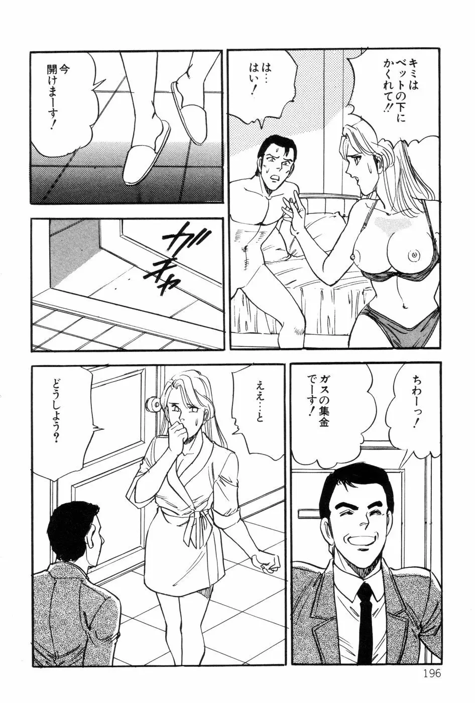 あまい誘惑 198ページ