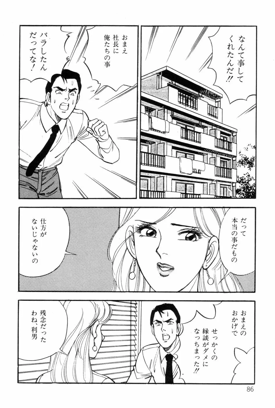 あまい誘惑 88ページ