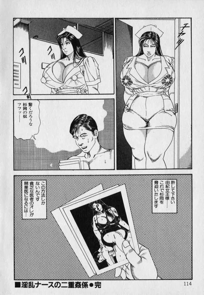 淫乳伝説 116ページ