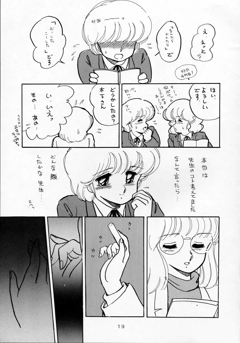 NONONON! PART2 19ページ