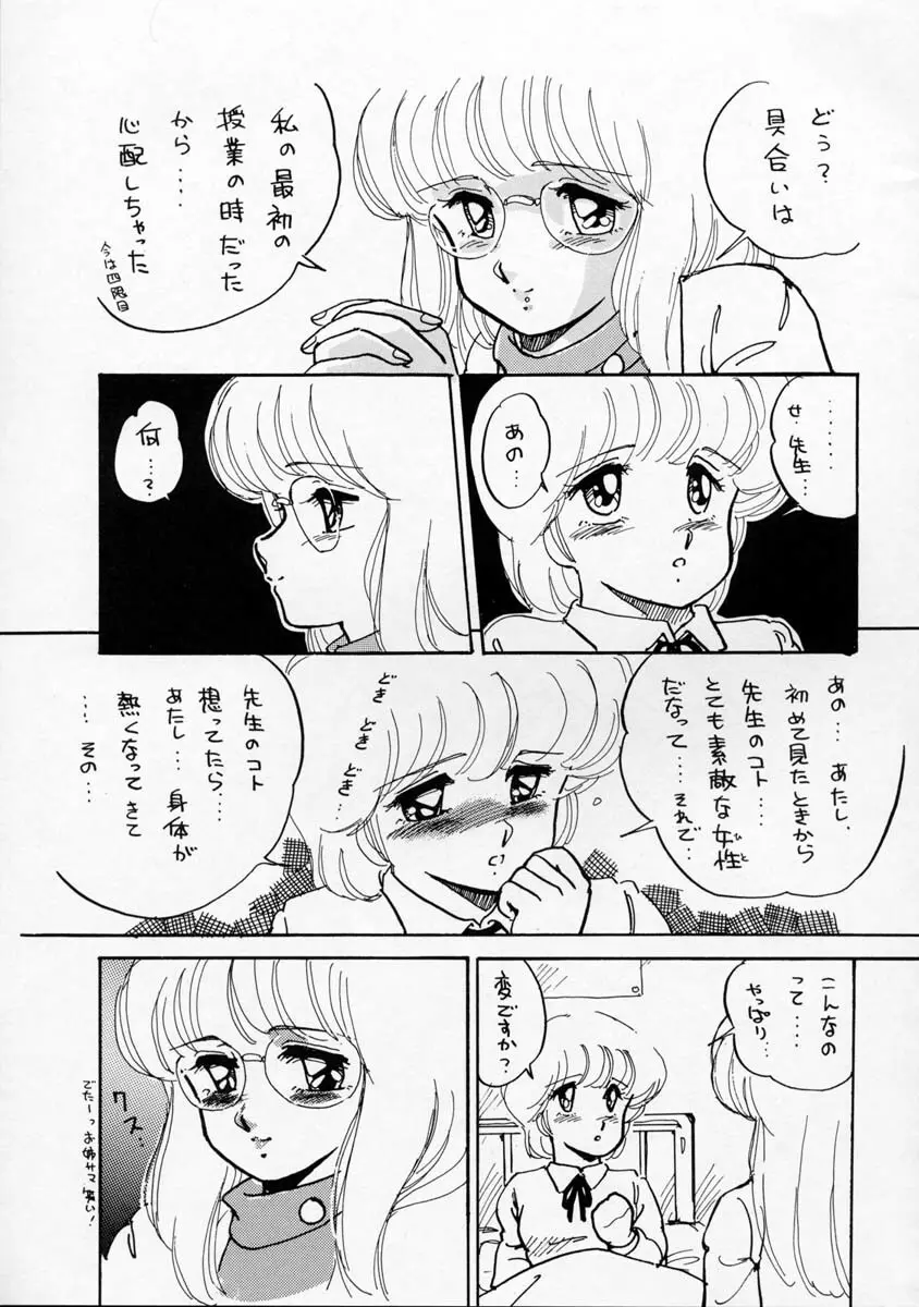 NONONON! PART2 23ページ