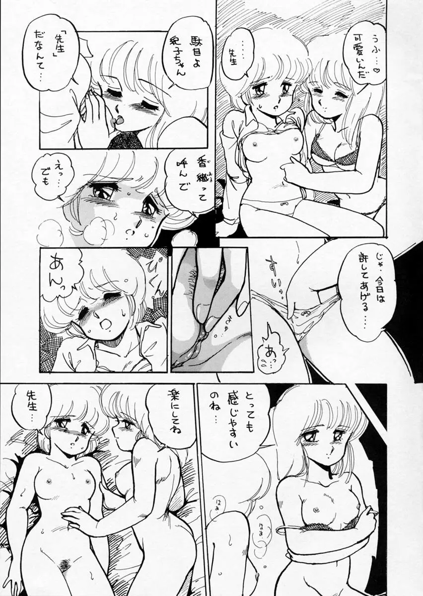 NONONON! PART2 25ページ