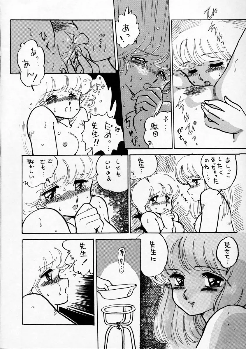 NONONON! PART2 26ページ