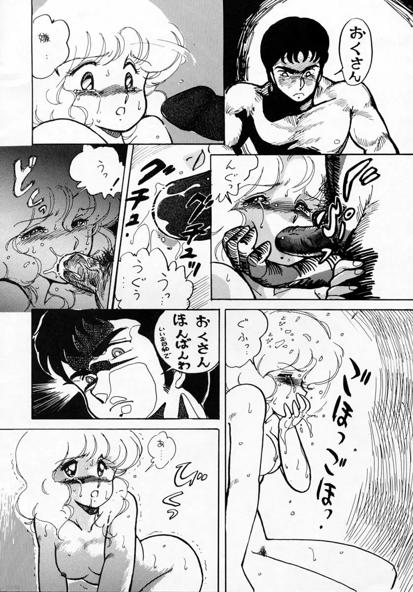 NONONON! PART2 8ページ