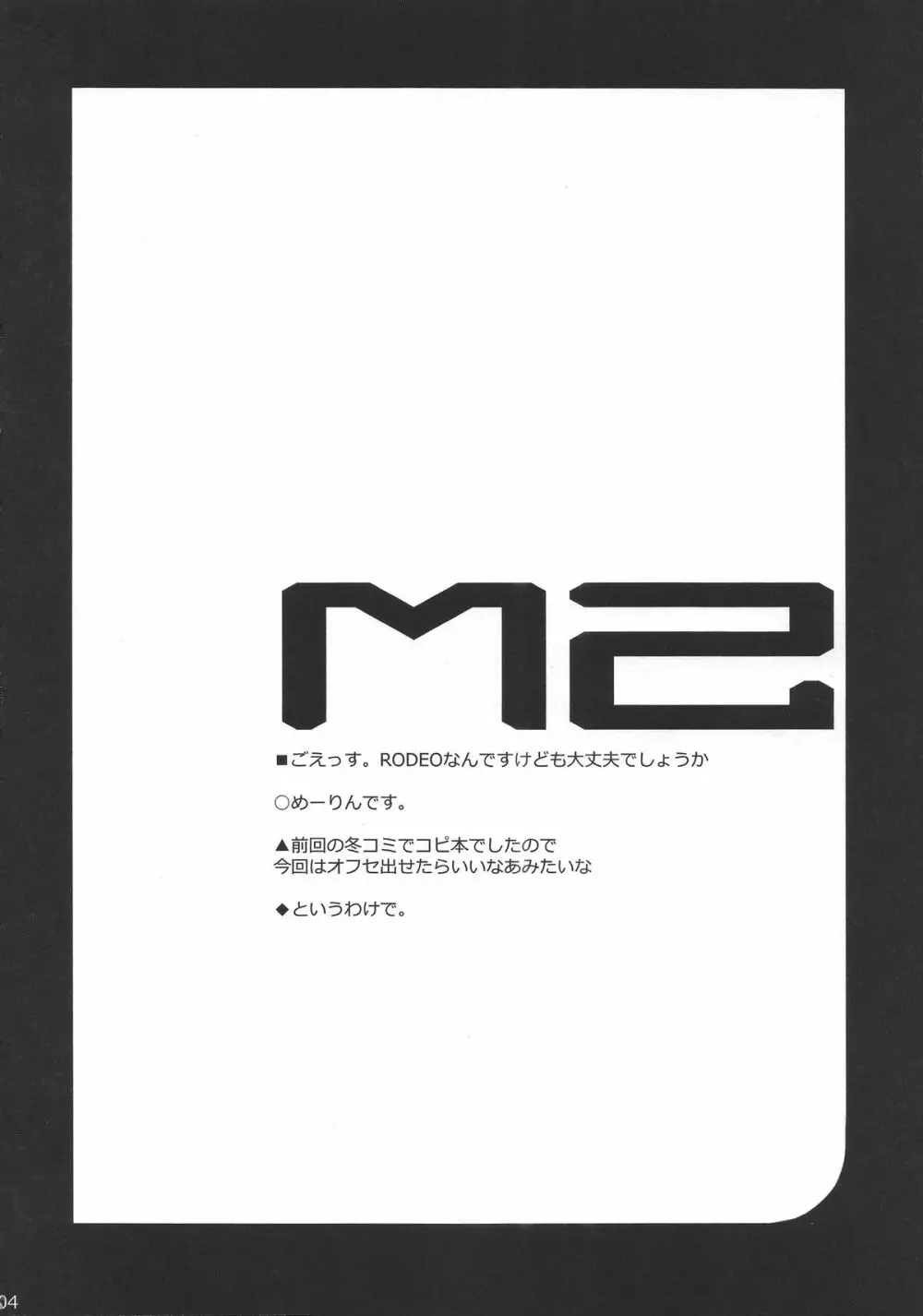 M2 3ページ